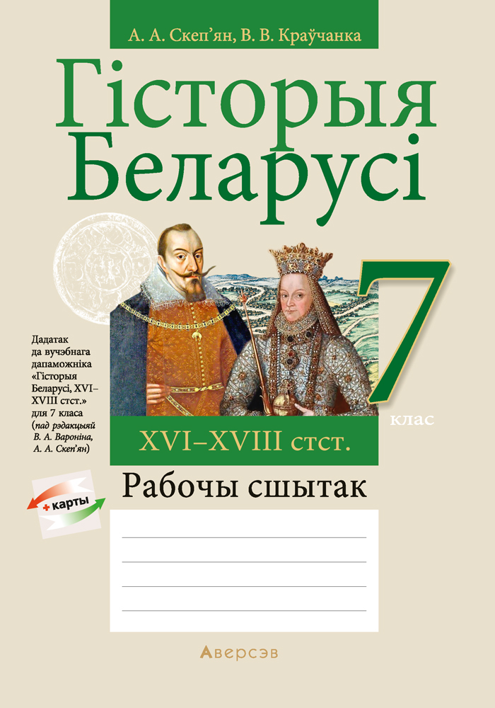 История беларуси книга. История Беларуси. История Беларуси тетрадь. Книги по истории Беларуси. Гісторыя Беларусі.