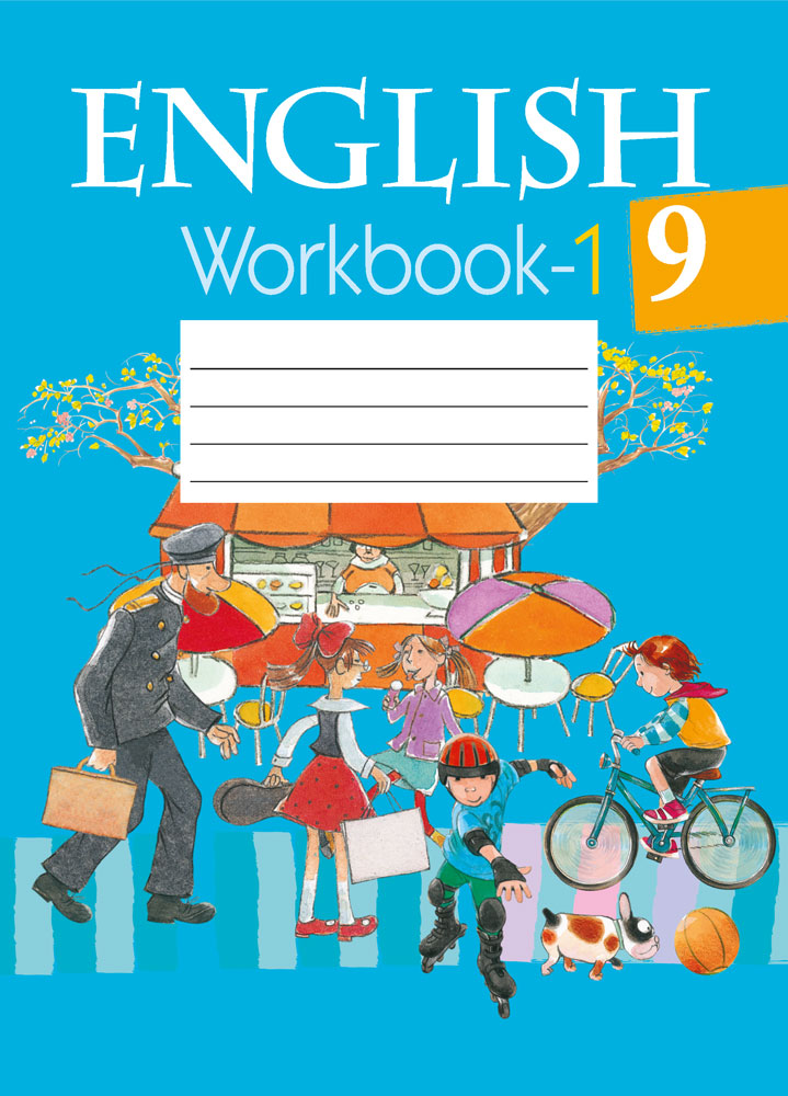 Английский язык 9 класс Рабочая тетрадь 1 Лапицкая Л М Демченко Н В Волков А В