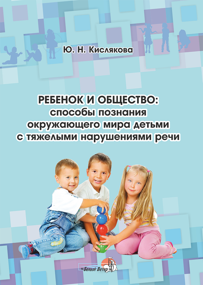 Программа для детей с тяжелыми нарушениями. Дети с ТНР.