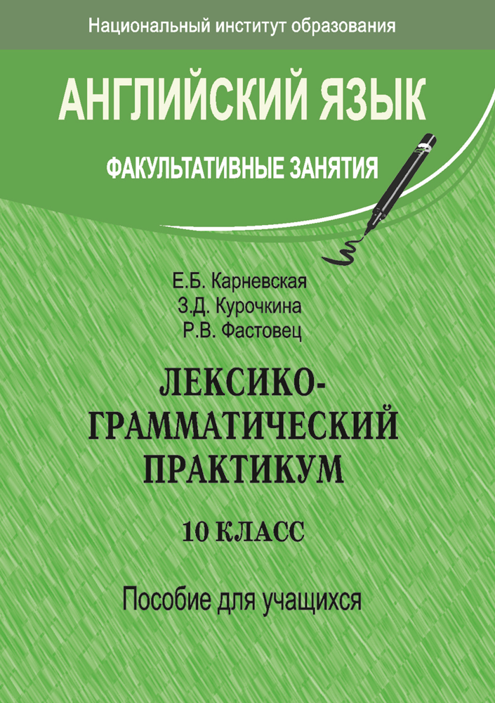 Грамматический практикум по английскому языку