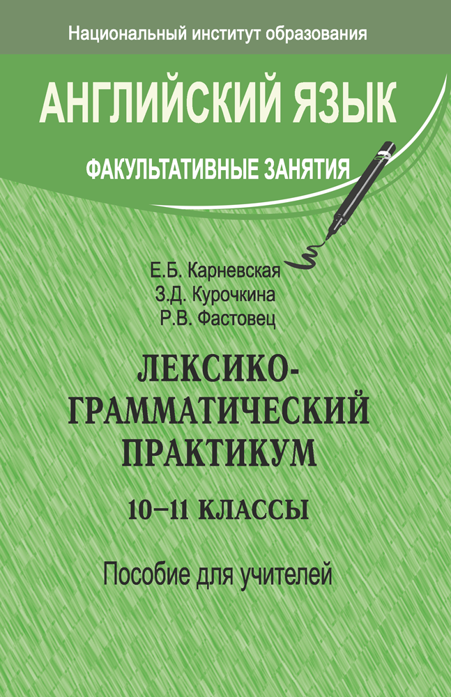 Грамматический практикум по английскому языку