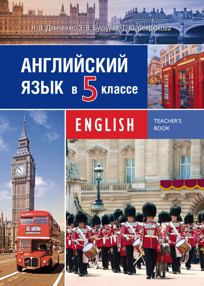 Учебник 6 класса английский демченко. Английский язык 8 класс методическое пособие. Level учебник по английскому 5 класс. English английская мова Демченко 10 класс рабочая тетрадь.