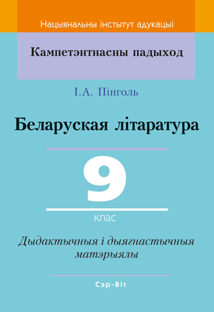 Учебник по белорусской литературе 6 класс